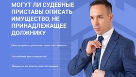 Арест имущества должника судебными приставами: как происходит в Бристоль
