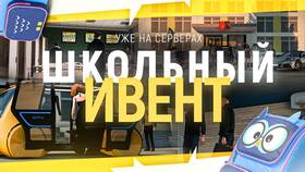 Что такое ивент в Grand Mobile в Бристоль