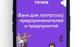 Что такое Точка Банк в Бристоль