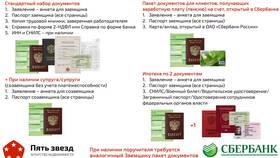 Ипотека в Сбербанке: сколько можно взять в Бристоль