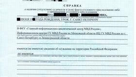 Как называется справка об отсутствии недвижимости в Бристоль