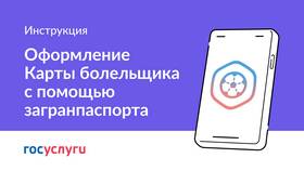 Как оформить паспорт болельщика в Бристоль