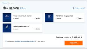 Как оплатить налог через портал Госуслуги в Бристоль
