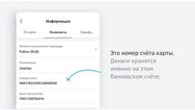 Как определить счет карты Сбербанка в Бристоль