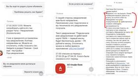 Как отключить подписку на услугу Альфа-Чек в Бристоль