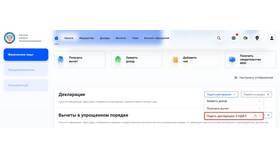 Как отозвать декларацию через личный кабинет налоговой в Бристоль