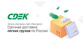 Как отправить посылку через СДЭК в Бристоль