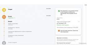 Как отследить посылку СДЭК, которую вы отправили в Бристоль