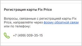 Как отвязать карту Fix Price в Бристоль