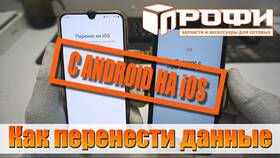 Как перенести аккаунт с Android на iPhone в Бристоль