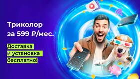 Как подключить детский пакет Триколор на месяц в Бристоль