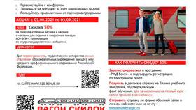 Как получить скидку на жд билеты для школьников в Бристоль