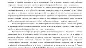 Как получить справку СТД-Р ПФР через Госуслуги в Бристоль