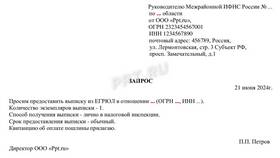 Как получить выписку из ЕГРЮЛ в Бристоль