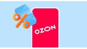 Как потратить бонусы Ozon на покупку товаров в Бристоль