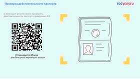 Как проверить действительность паспорта гражданина РФ в Бристоль