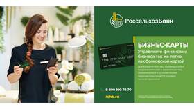 Как проверить готовность карты Россельхозбанка в Бристоль