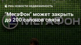 Как расторгнуть договор с МегаФоном в Бристоль