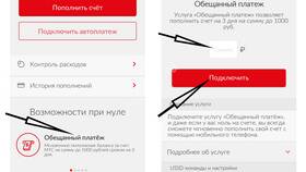 Как сделать доверительный платеж на МТС в Бристоль
