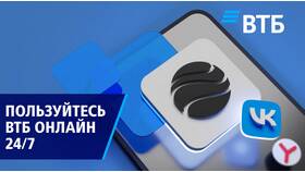 Как скачать ВТБ Онлайн на Android в Бристоль