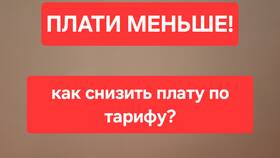 Как снизить стоимость тарифа МегаФон в Бристоль