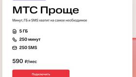 Как узнать код тарифа МТС в Бристоль