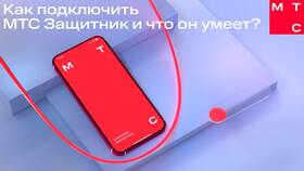 Как включить антиопределитель номера на МТС в Бристоль