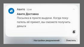 Как включить уведомления о доставке в Бристоль