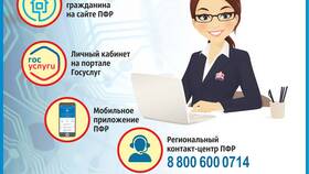 Как записаться в Пенсионный фонд через Госуслуги в Бристоль