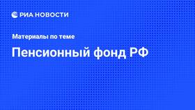 Пенсионный фонд: текущая ситуация и изменения в Бристоль