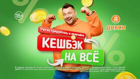 Почему не списываются баллы в Дикси в Бристоль