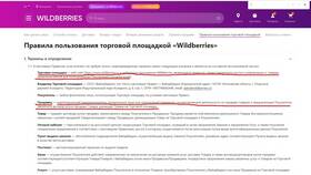 Почему происходит обратная доставка Wildberries в Бристоль