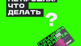 Почему транзакция отклонена: причины и решения в Бристоль
