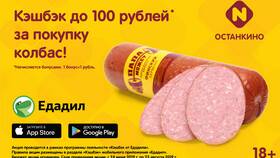 Почему в Едадиле кэшбэк 1 рубль в Бристоль