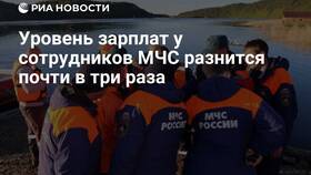Почему в МЧС маленькие зарплаты в Бристоль