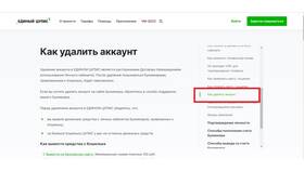 Пошаговая инструкция как удалить аккаунт в Бристоль