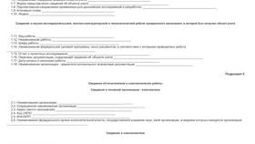 Способы представления информации юридическому лицу в Бристоль