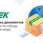 Как пополнить баланс СДЭК по договору