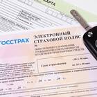 Как проверить наличие страховки на автомобиль