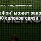Как расторгнуть договор с МегаФоном