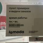Как забрать заказ на Lamoda