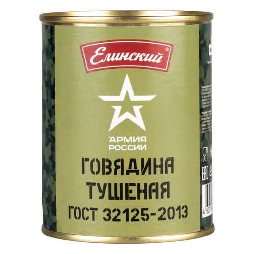 Говядина тушеная Елинский армия России 338 г в Бристоль