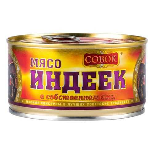 Мясо индеек Совок в собственном соку 325 г в Бристоль