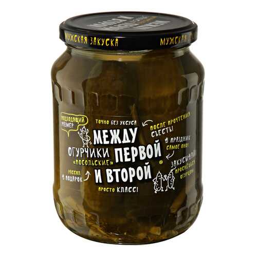 Огурчики Между Первой и Второй Посольские соленые 680 г в Бристоль