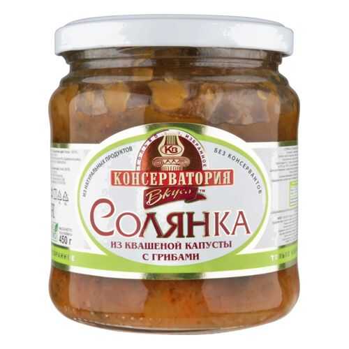 Солянка из квашеной капусты Консерватория Вкуса с грибами 450 г в Бристоль