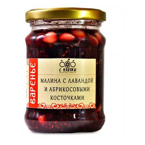 Варенье Авторские сладости С Охотки Малина с лавандой и абрикосовыми косточками 280г в Бристоль