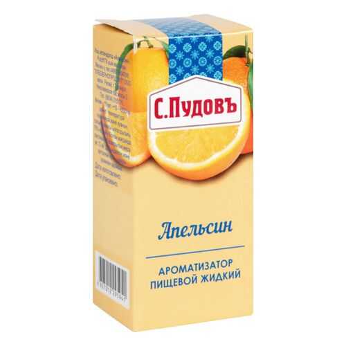 Ароматизатор пищевой жидкий С.Пудовъ апельсин 10 мл в Бристоль