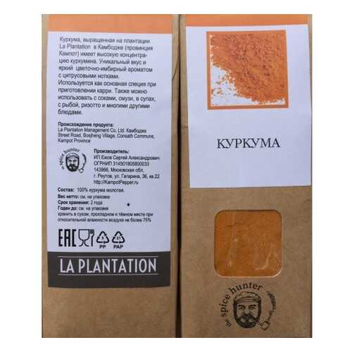 Куркума Kampot Pepper молотая 50 г в Бристоль
