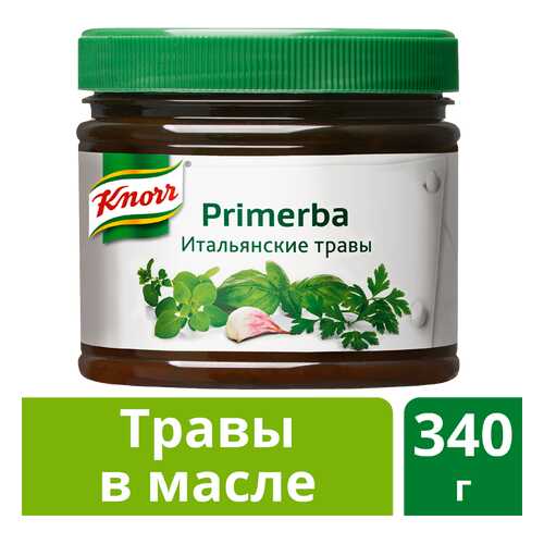 Приправа в растительном масле Knorr Primerba итальянские травы 340 г в Бристоль