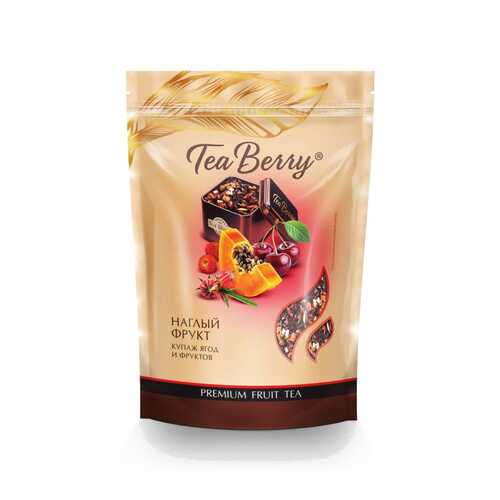 Чай Tea Berry Наглый фрукт, фруктово - ягодный, 200 гр в Бристоль
